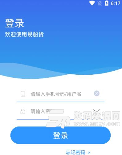 易船货监管APP安卓版下载