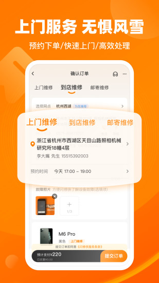 闪修侠app3.7.0