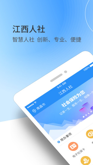 江西上饶社保app(江西人社)1.6.2