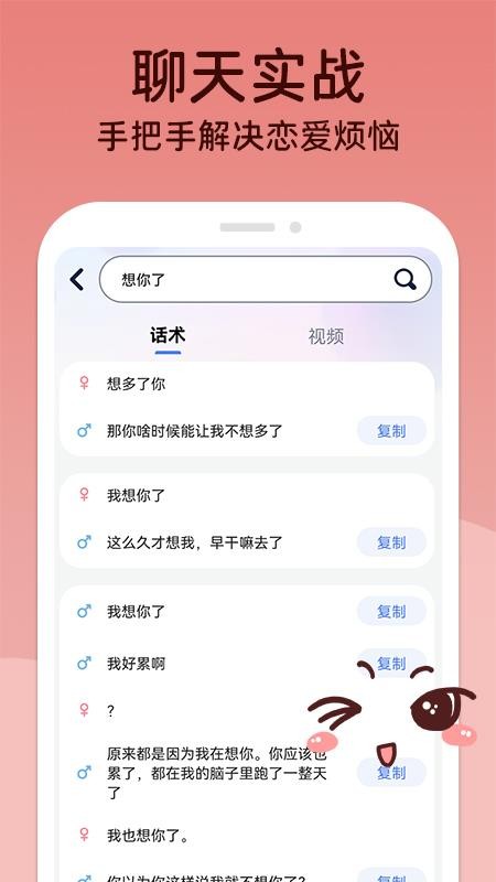 MM聊天神器appv3.2.4