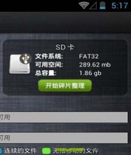 磁盤碎片整理Android版圖2