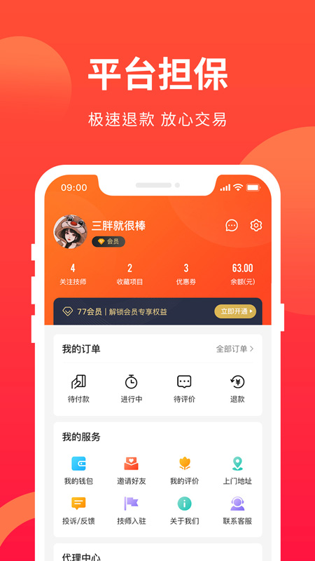 77上门按摩app1.3.4