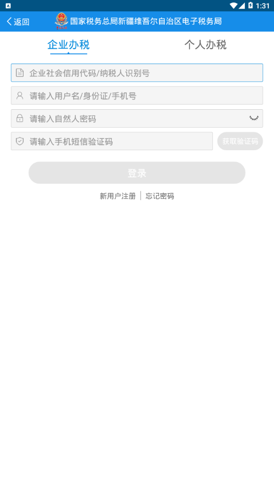 新疆税务app3.28.1