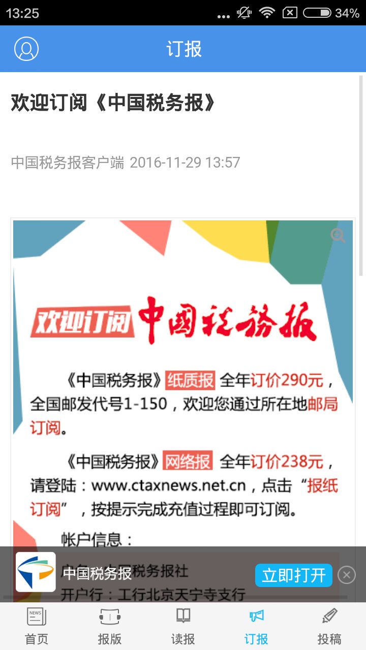 中国税务报app软件4.1.6