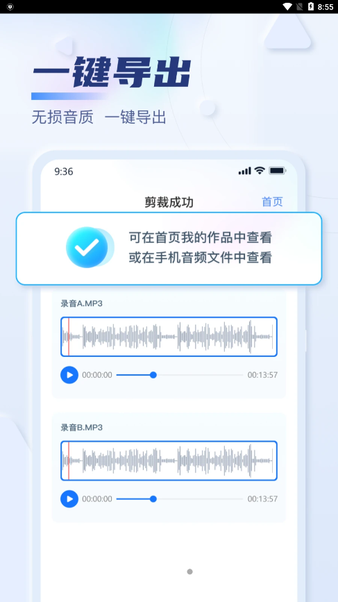 迅捷音频转换器app1.9.0