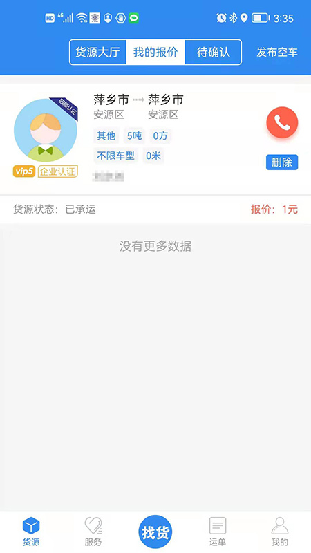 四顺app2.78