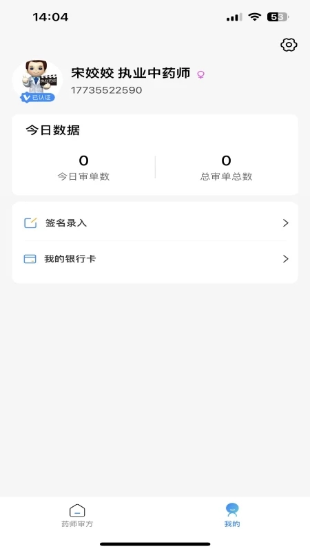 喜健药师端v1.0.7