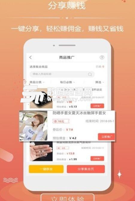 利群网商安卓APP