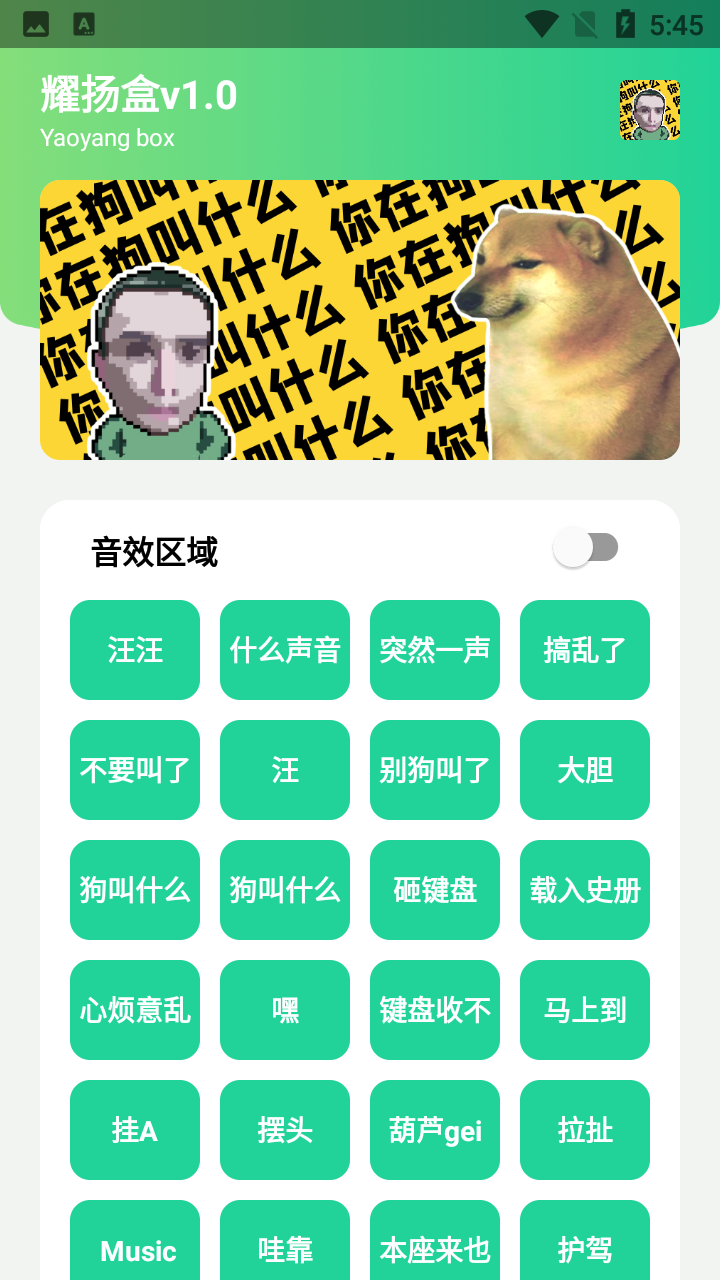 耀阳盒你在狗叫什么apk(耀扬盒)v1.3