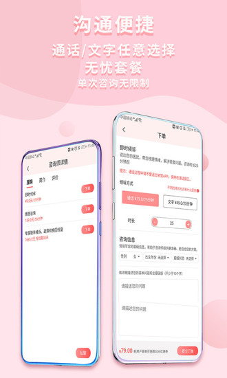 依慧情感咨询app4.2.6