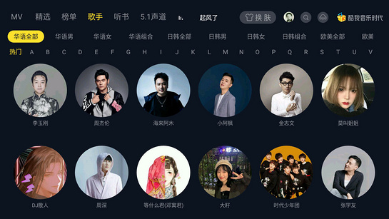 酷我音乐时代TV版下载app1.10.31