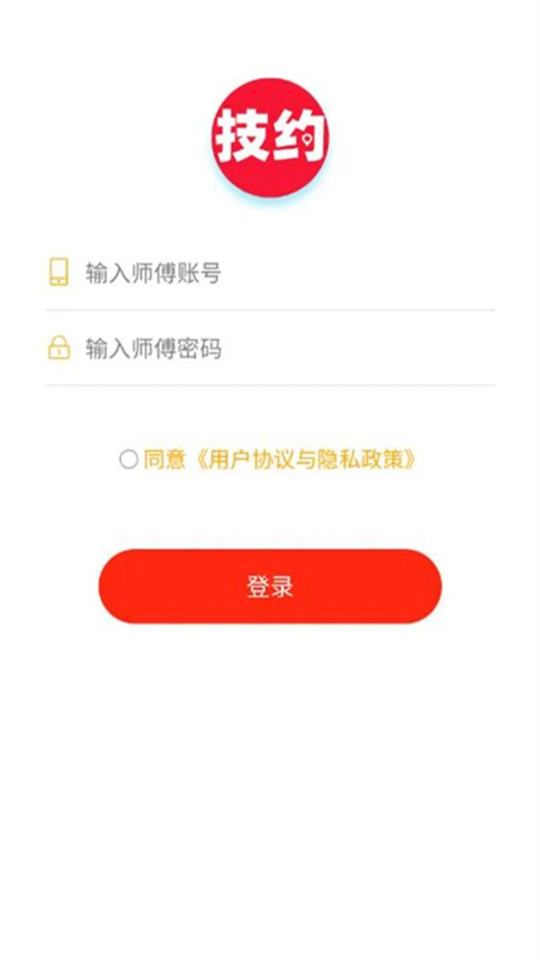 技约师傅端v2.3.1 安卓版