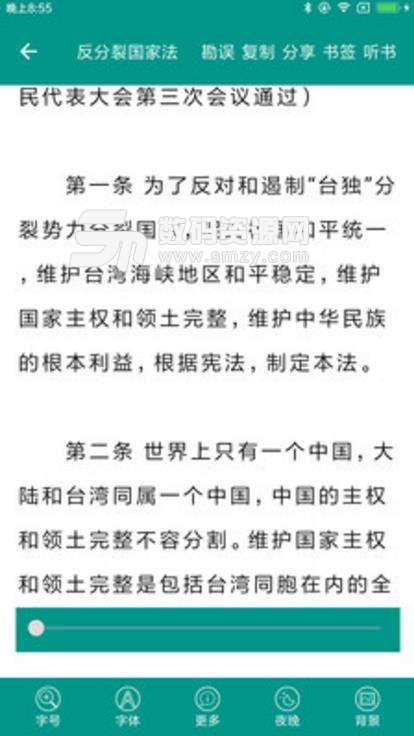 中国法律法规app安卓