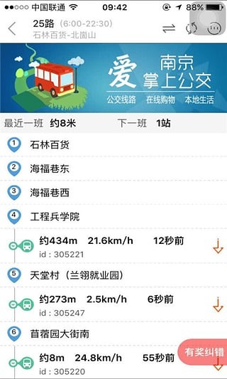 南京掌上公交v2.75