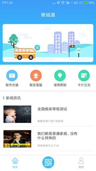 青城通手机版1.5.5 安卓最新版