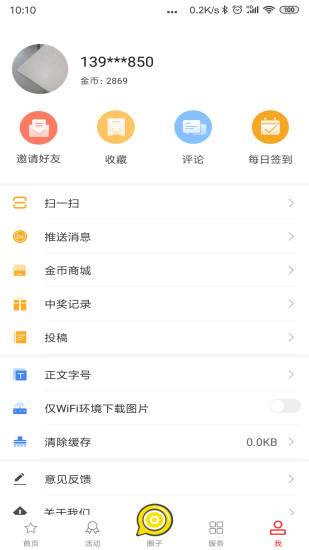 今日芜湖客户端4.1.8