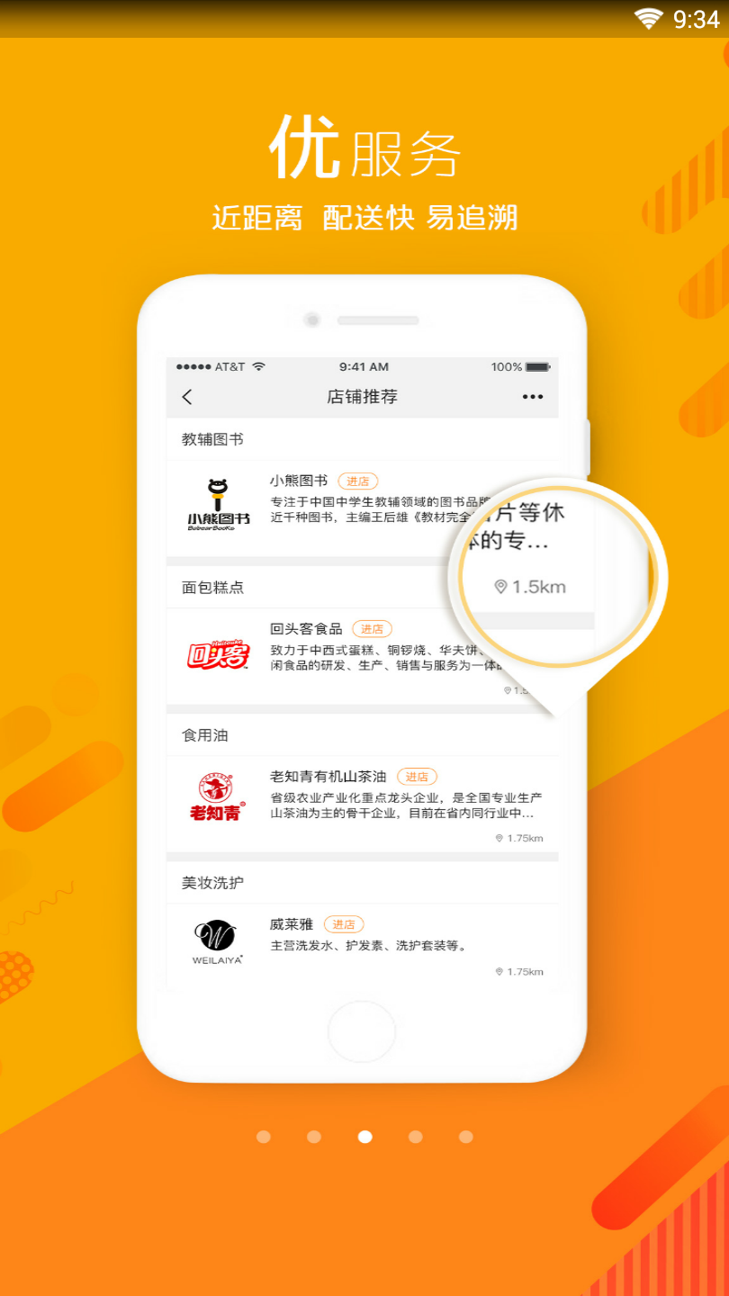 我的身邊店v1.6.0