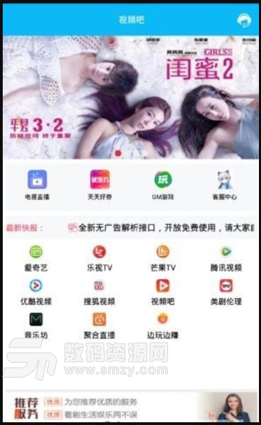 安琪视频吧app截图