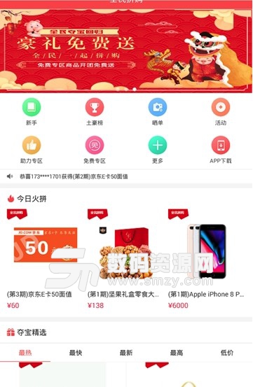 全民拼购app