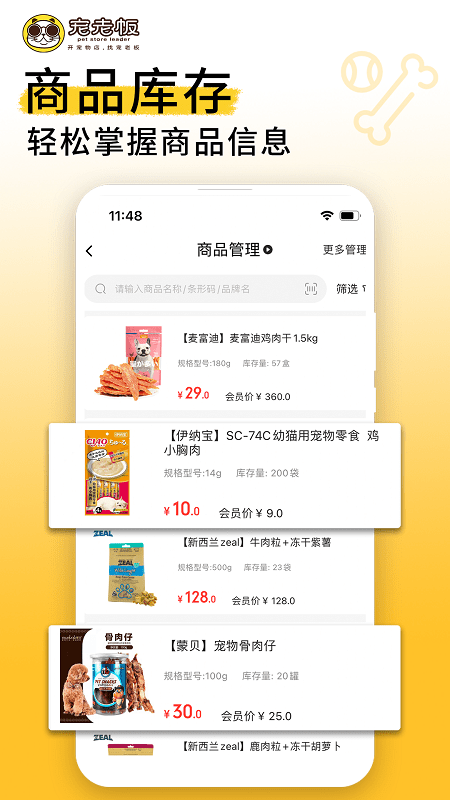 寵老板寵物店管理係統2024v3.64.0