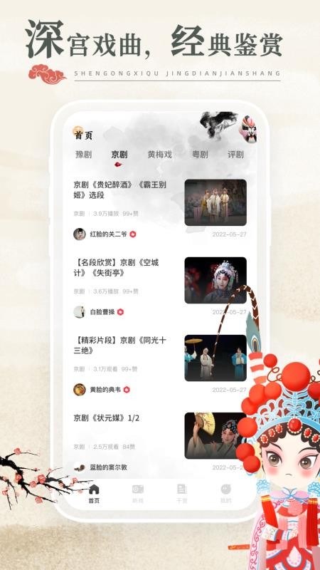 中国戏曲库app1.1.0