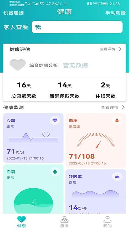 安瑜健康app2.0.1