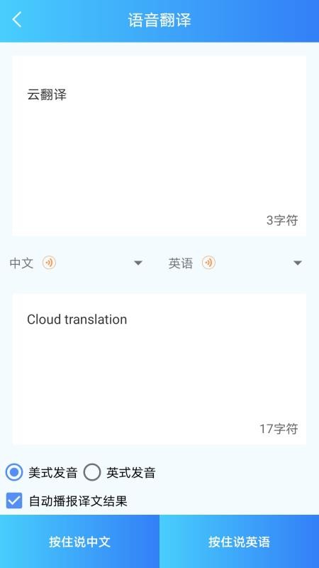 語音轉文字軟件6.2