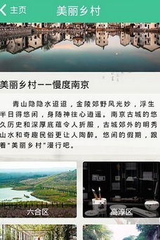 南京智慧旅游安卓免费版截图