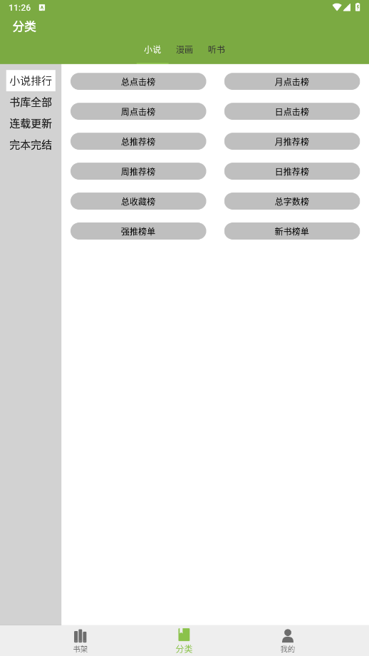 红豆小说v3.9.3