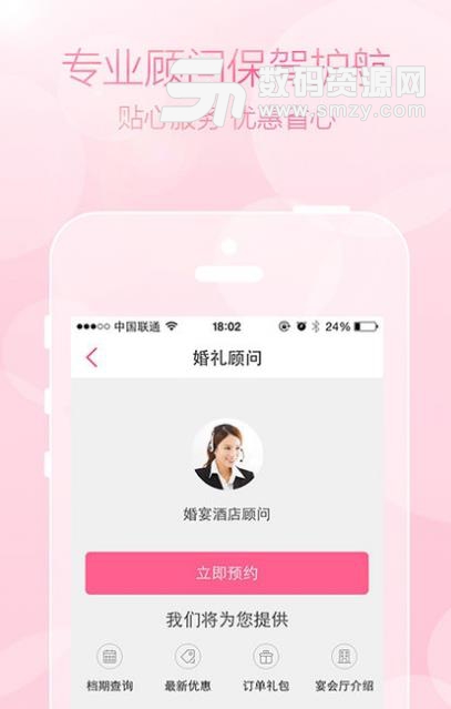 婚宴酒店精选app官方版