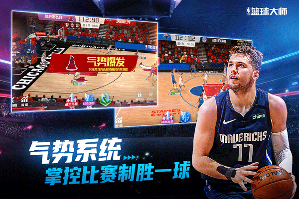 NBA篮球大师最新版v2.3.0