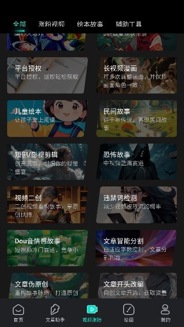 幻境漫影appv2.1.2