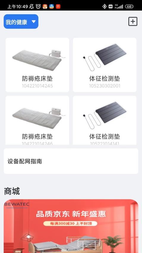 BEWATEC智慧康养移动服务系统APP1.1.15