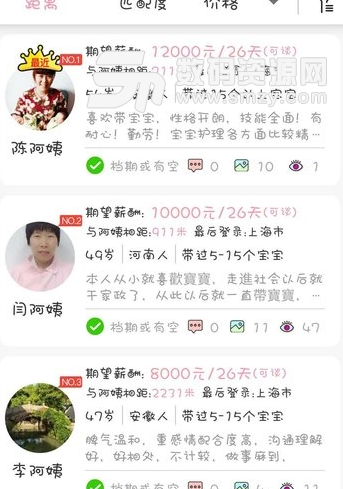 口碑阿姨app手机版截图