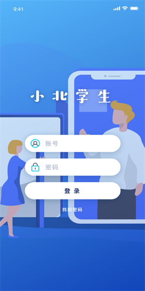 小北学生appv6.0.0