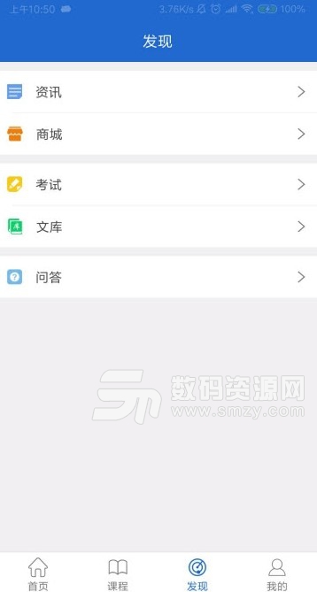 互持课堂app