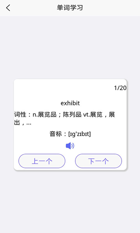 趣记英语单词appv1.2