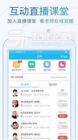 研究生学考网APP最新版