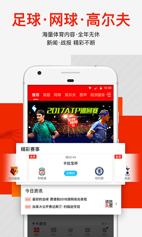 中国足球比分网v1.7.5