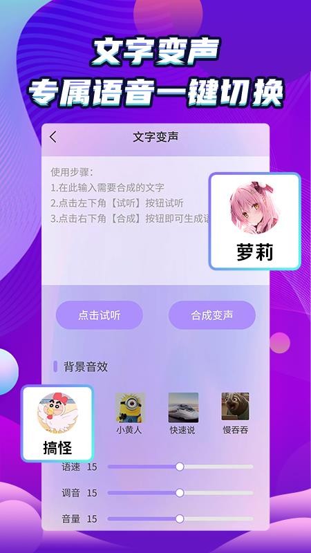 吃雞變聲器精靈1.1.8