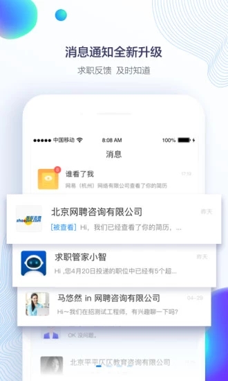 智聯招聘appv7.13.62