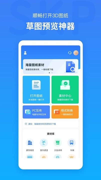 草图大师skp模型v1.3 安卓版