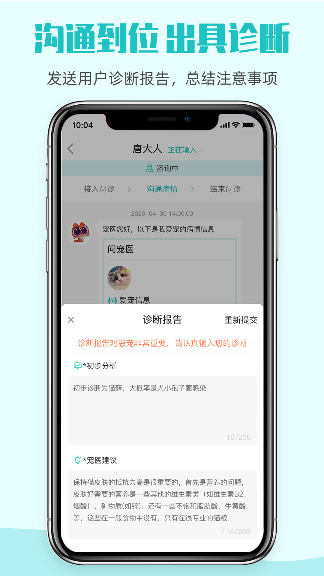 它嗅醫生版app1.1.0