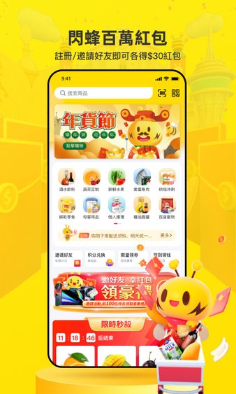 闪蜂app2.4