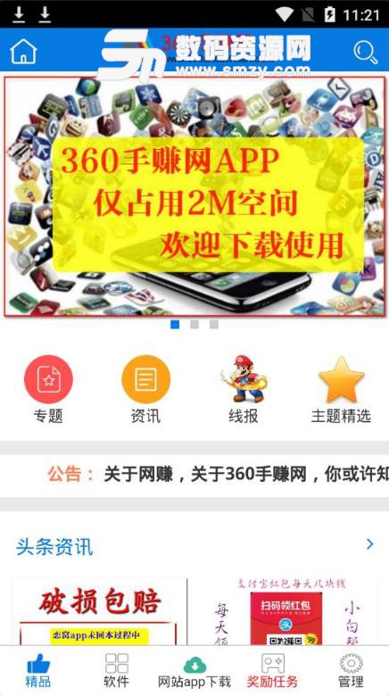 360手赚网app手机版