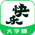 快樂讀大字版資訊app手機安卓版 v1.0.1v1.1.1