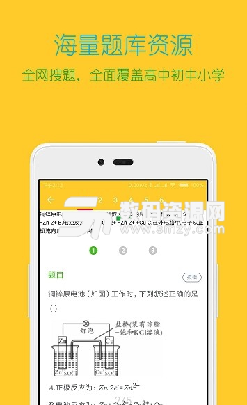 搜题大师app