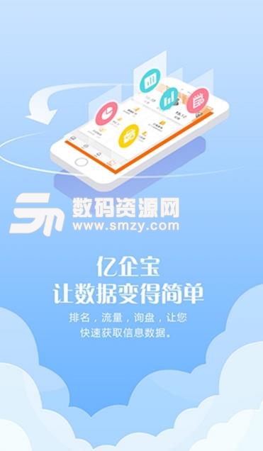 亿企宝app免费版截图