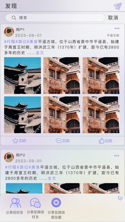 穿山游旅行攻略软件 v4.4