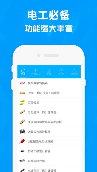 电路专家app1.4